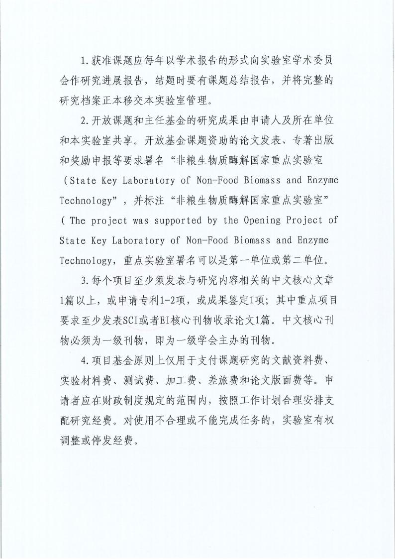 廣西農(nóng)墾明陽(yáng)生化集團(tuán)股份有限公司