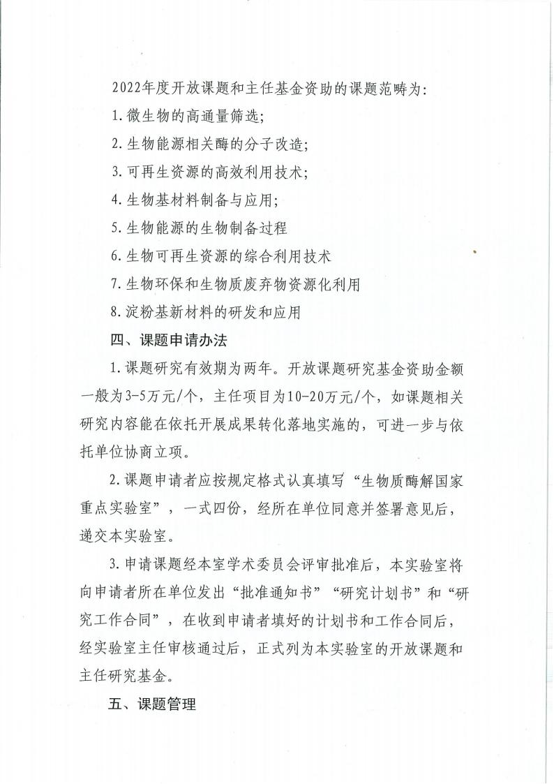 廣西農(nóng)墾明陽(yáng)生化集團(tuán)股份有限公司