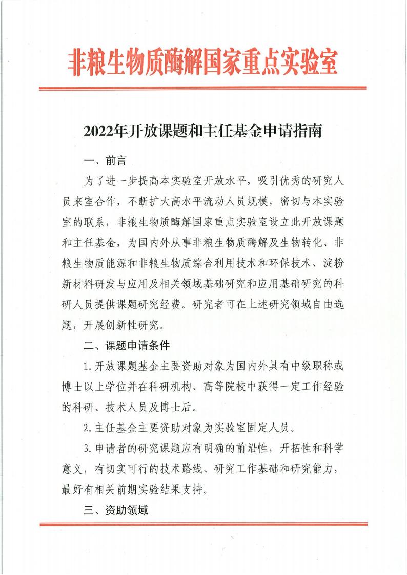 廣西農(nóng)墾明陽(yáng)生化集團(tuán)股份有限公司
